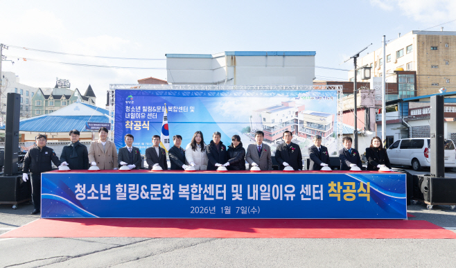 1. 청소년 힐링&문화 복합센터 및 내일이유 센터 착공식 개최 (1-1)