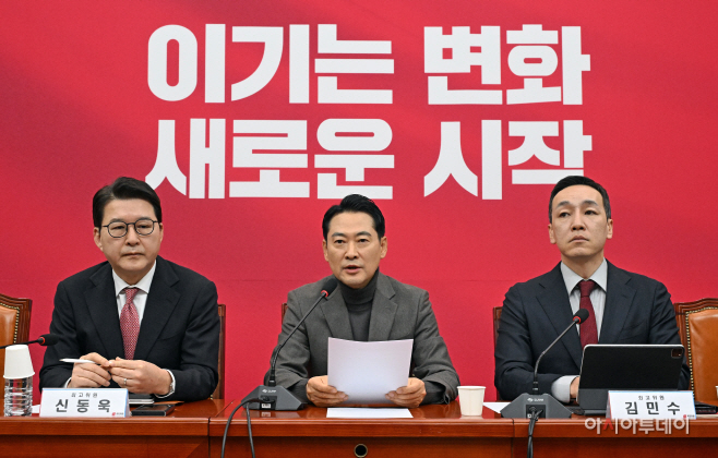 국민의힘 최고위원회의