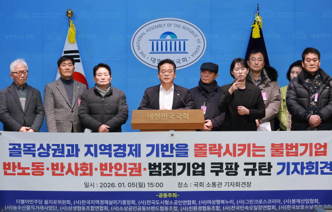 '골목상권·지역경제 몰락' 쿠팡 규탄 기자회견<YONHAP NO-7684>