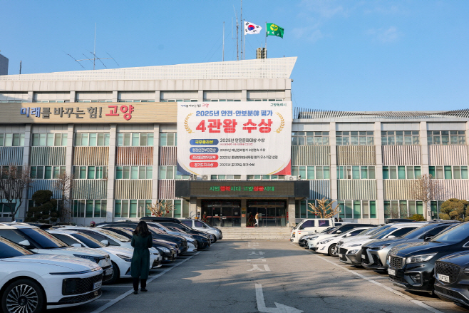 고양시, 2026년 시민안전보험 가입/고양시