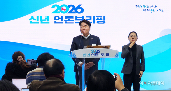 오세현 아산시장 2026년 신년기자회견