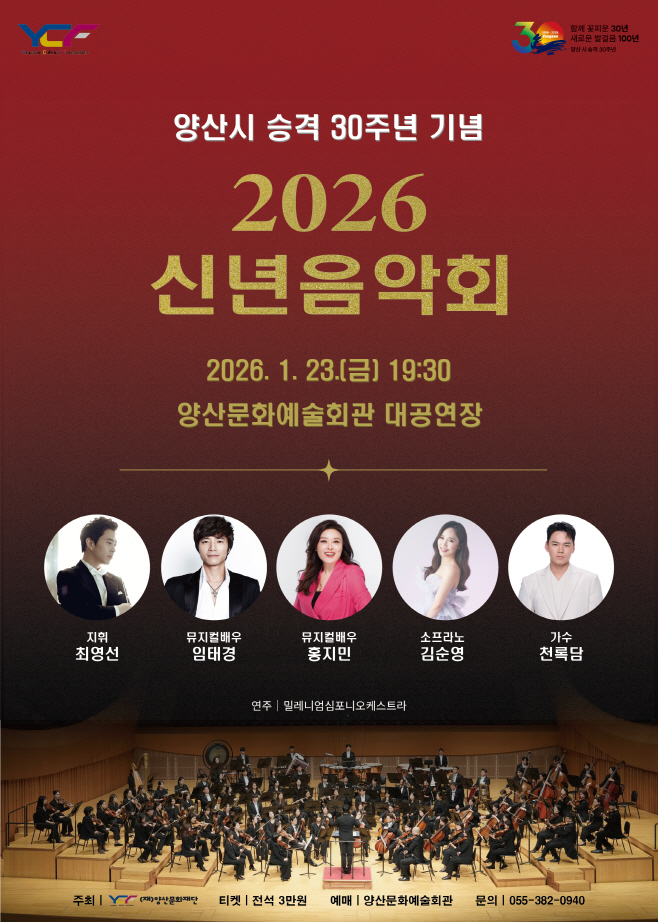 2026 신년음악회 포스터