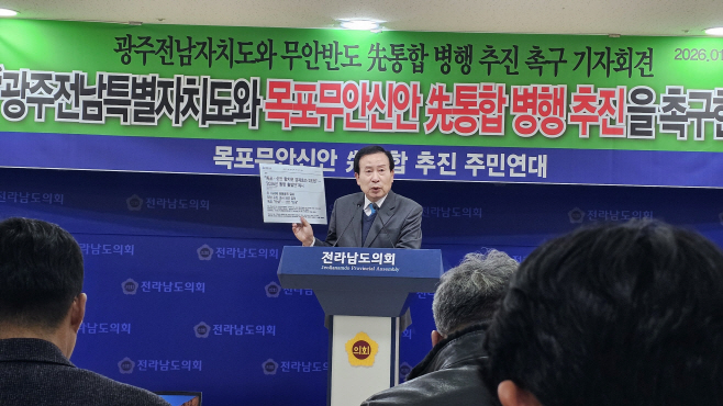 목포무안신안 선통합 추진 주민연대