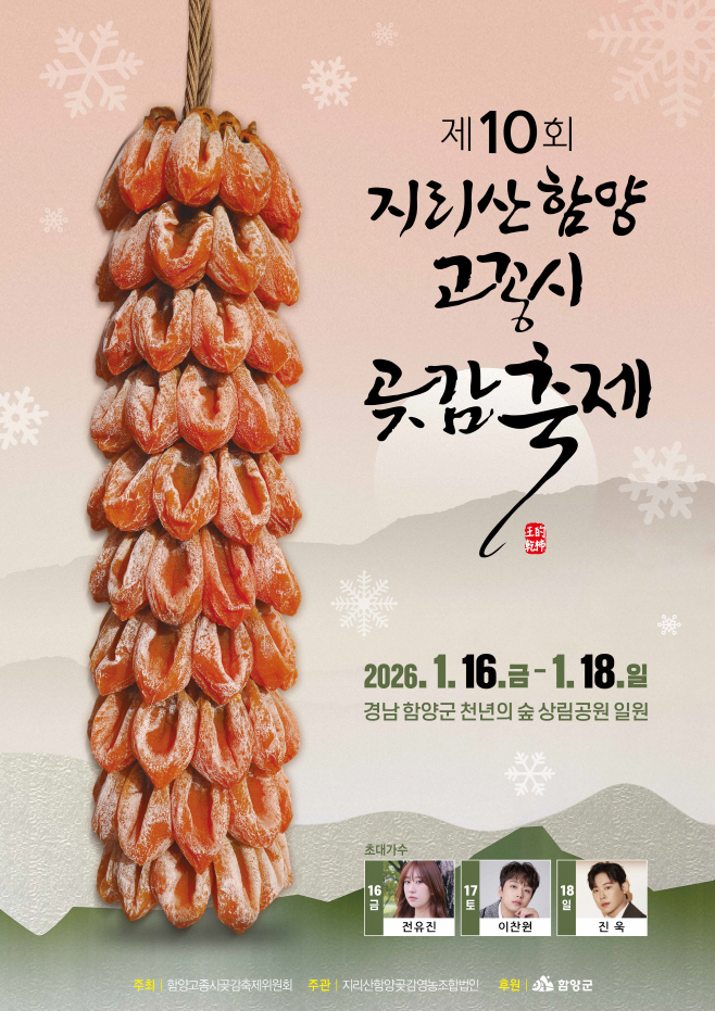 제10회 곶감축제 포스터 최종