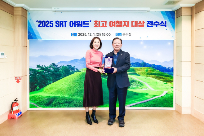 0108 함안군 2025 각종 평가서 기관 표창 23건 수상_'2025 에스알티(SRT) 어워드' 대상 수상사진