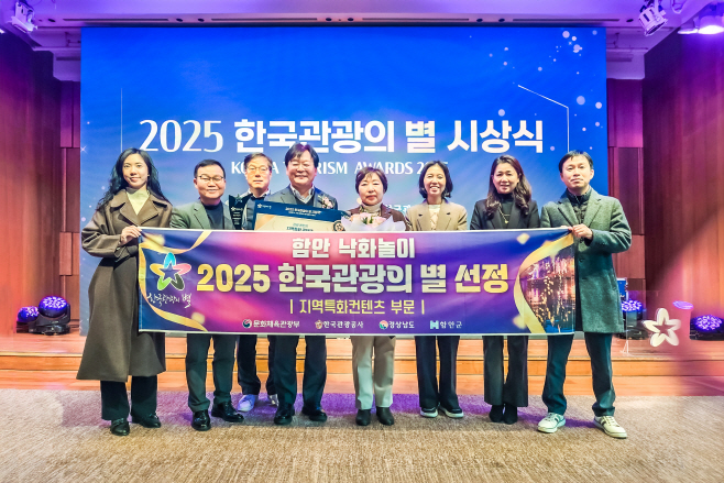 0108 함안군 2025 각종 평가서 기관 표창 23건 수상_'한국관광의 별' 선정 수상 사진
