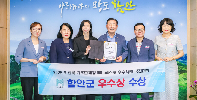 0108 함안군 2025년 각종 평가서 기관 표창 23건 수상_2025 전국 기초단체장 매니페스토 우수사례 경진대회 우수상 수상 사진