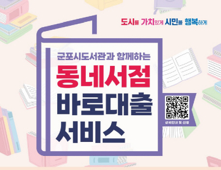 군포시_동네서점바로대출