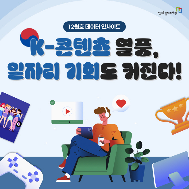 12월호 데이터 인사이트 카드뉴스 표지