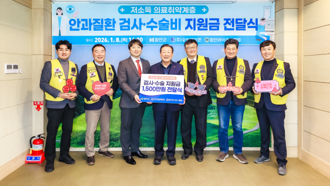 0109 안과질환 검사 수술비 지원금 전달식 - 함안라이온스클럽 회장 , 승일레미콘 1