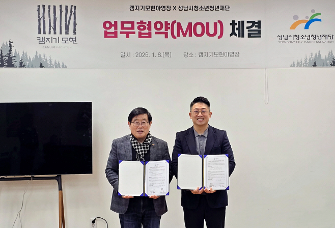 (왼) 성남시청소년청년재단 대표이사 양경석 (오) 주식회사 헬로그레이스 캠지기모현야영장 대표 최원석