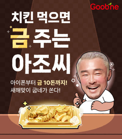 [사진자료] 굽네치킨, ‘추추 치킨 스테이크’ 흥행 돌풍… ‘순금 10돈’ 걸린 역대급 이벤트로 기세 잇는다