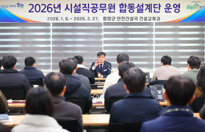 함양군 2026 시설직공무원 합동설계단 운영