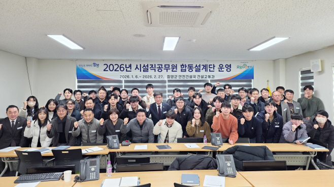 함양군 2026 시설직공무원 합동설계단 운영2