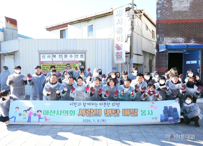 아산시의회 사랑의 연탄 배달