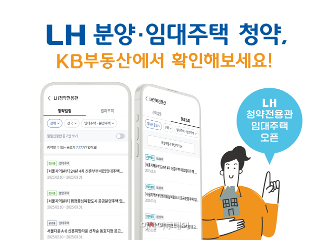 [참고] LH 청약플러스 KB부동산 연계 인포그래픽 (1)