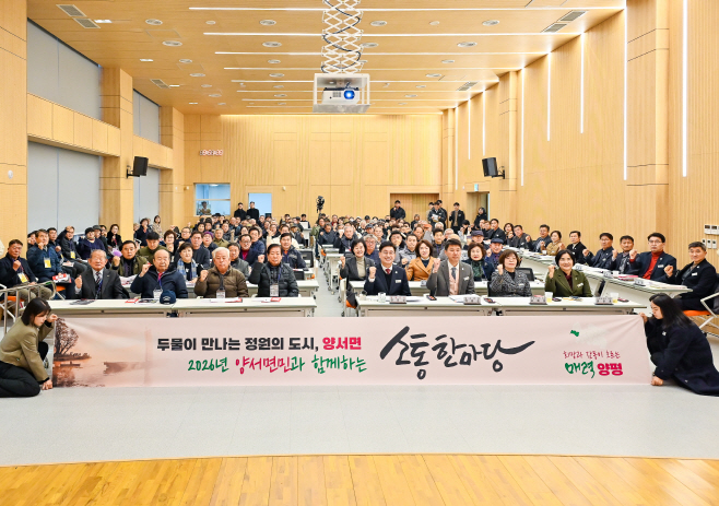 1 양서면민과 함께하는 소통한마당