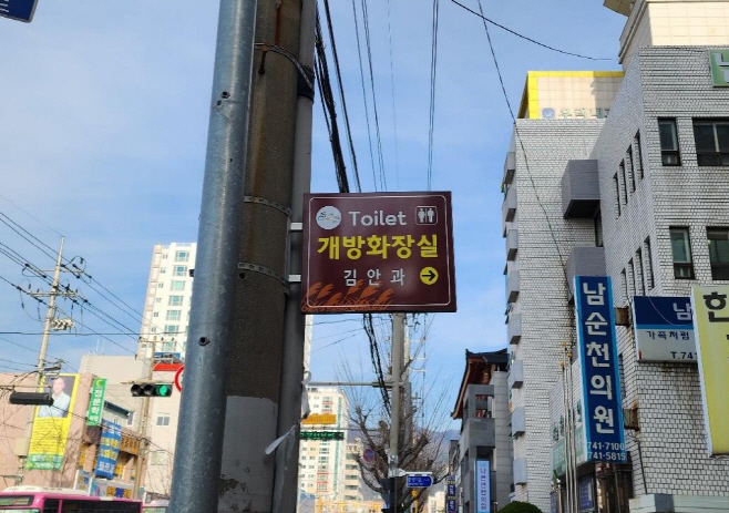 민간 개방화장실 안내 표지판