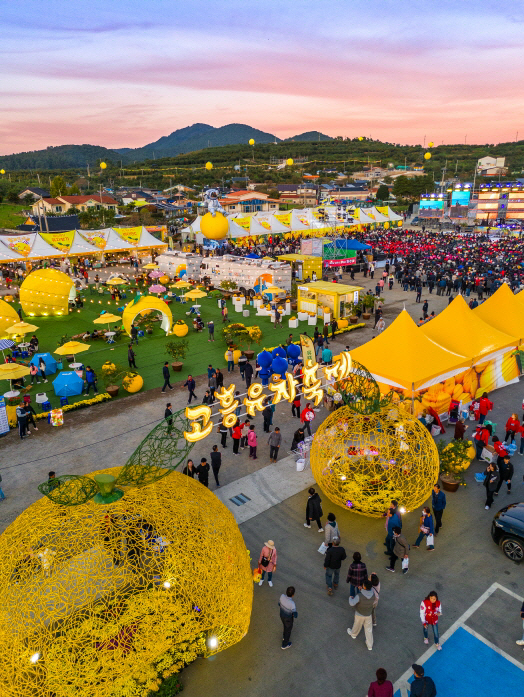 고흥유자축제