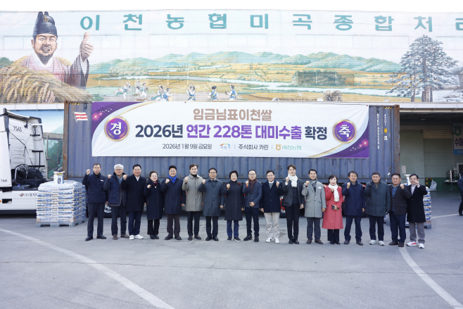 이천시 임금님표 이천쌀 대미 수출 5년 연속달성