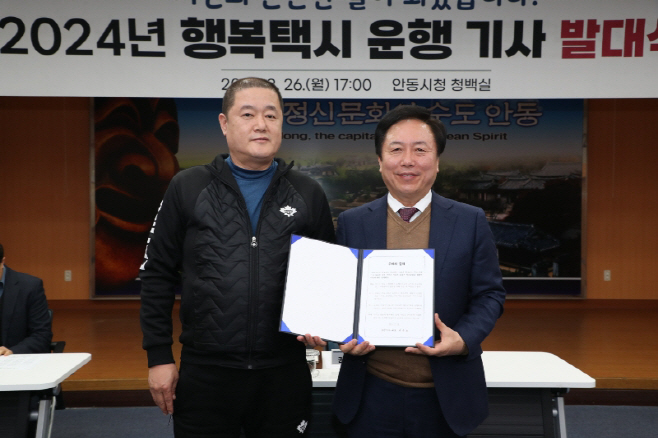 안동시_행복택시운행기사 발대식