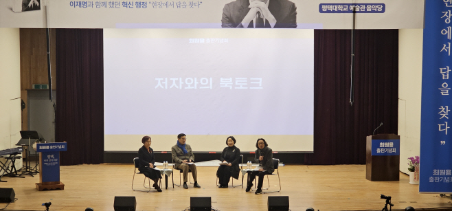 최원용 전 평택시 부시장 출판기념회 가져