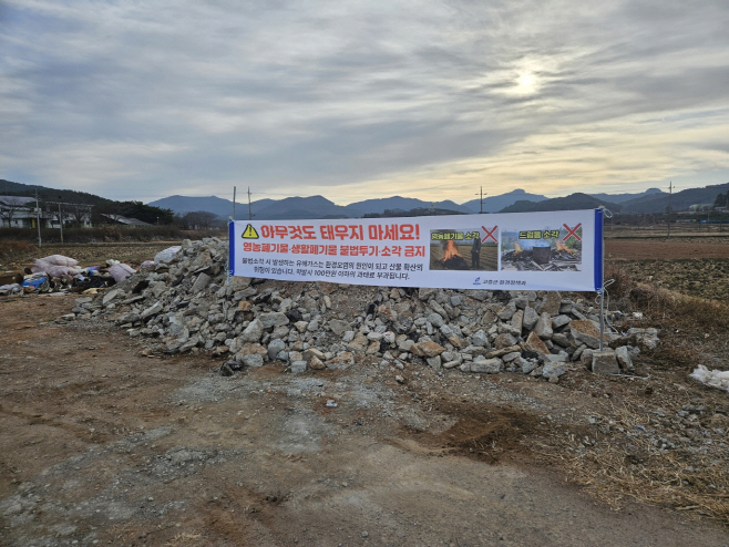 영농폐기물 불법소각 무관용 원칙 적용... 강력 단속 (1)