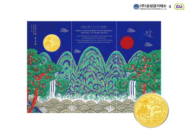 호반그룹 삼성금거래소-CU, 2026 설 맞이 프리미엄 특선 기획전 순금 굿즈 제품