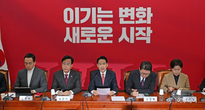 국민의힘 최고위원회의