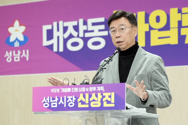 신상진성남시장_대장동 기자회견