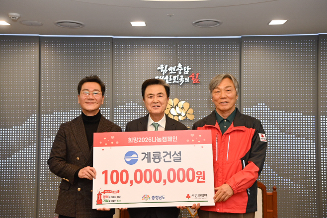 계룡건설 이웃돕기 성금 1억원 기탁