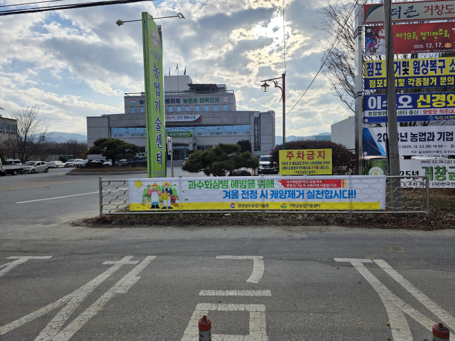 보도자료 사진(화상병 현수막)