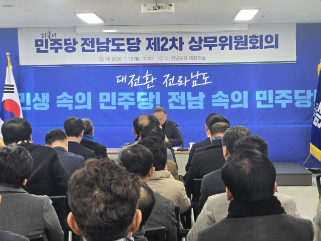 더불어민주당전남도당