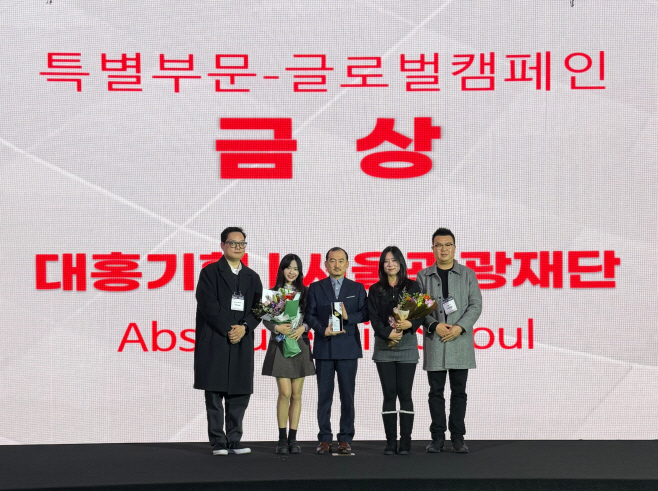 (사진 2) 대한민국 디지털광고대상 수상 사진