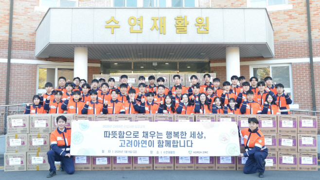 사진1. 고려아연 대졸 신입사원들이 환경정화 및 복지시설 지원 봉사활동을 실시했다