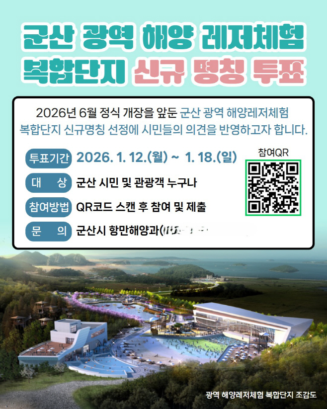 추가[항만해양과]복합단지신규명칭투표조사