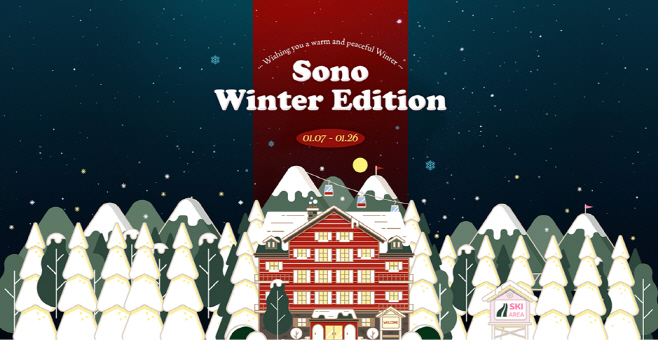 [보도사진] 소노 윈터 에디션 프로모션