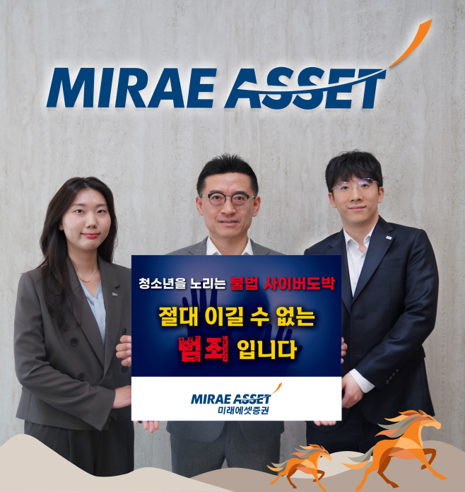 [사진자료] 김미섭 미래에셋증권 부회장 청소년 불법도박 근절 릴레이 캠페인 동참