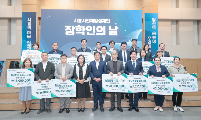 시흥시인재양성재단_장학인의날