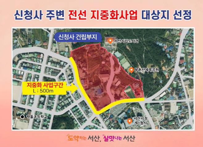 서산시, 신청사 주변 전선 지중화 사업 추진...2028년 완공 목표