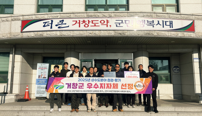 [거창군]26.1.13.보도자료 사진(거창군 수도사업소 평가 포상금 기부로 따뜻한 나눔 실천)