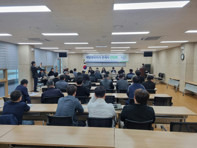 남양주시_개발행위허가 민원신속처리 관계자 간담회