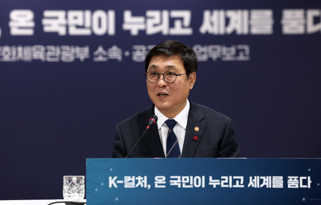 20260113-최휘영 장관 문체부 소속 공공기관 업무보고05