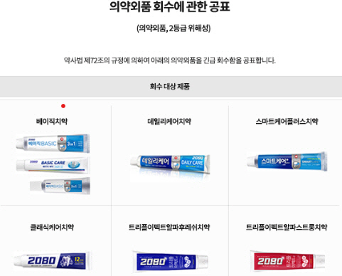 애경산업_자발적 회수