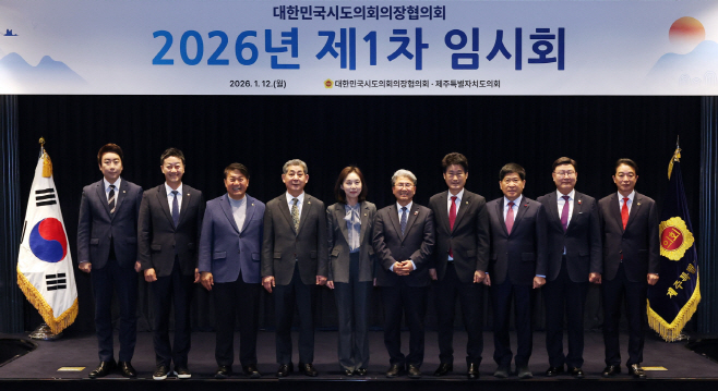 260113 김진경 의장, 대한민국시도의회의장협의회 1차 임시회 참석 전국 시도의회 연대 통해 지방의회 강화 노력 이어갈 것