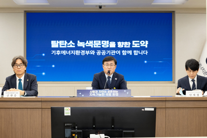 기후에너지환경부 환경분야 산하기관 업무보고<YONHAP NO-3760>