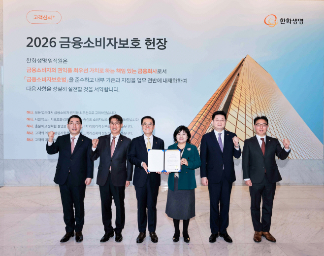(보도자료) 한화생명 소비자 중심 경영 고도화 추진_260114 (1)
