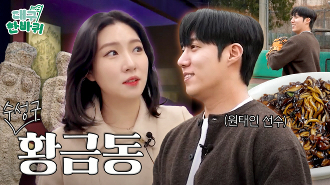 [붙임]_대구한바퀴_수성구_황금동_편_썸네일