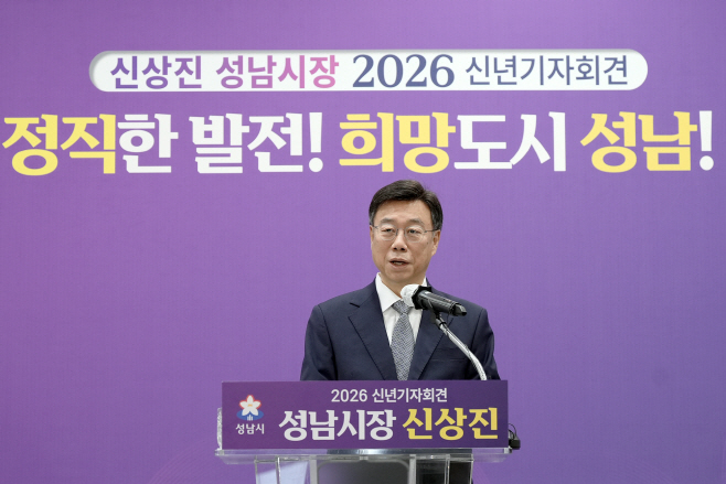 신상진 성남시장이 1월 14일 시청 한누리에서 2026년 신년 기자회견을 열고 있다.(1)