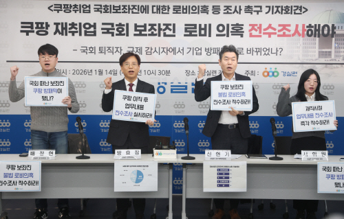 “쿠팡취업 국회 보좌진 로비의혹 전수조사”<YONHAP NO-3233>